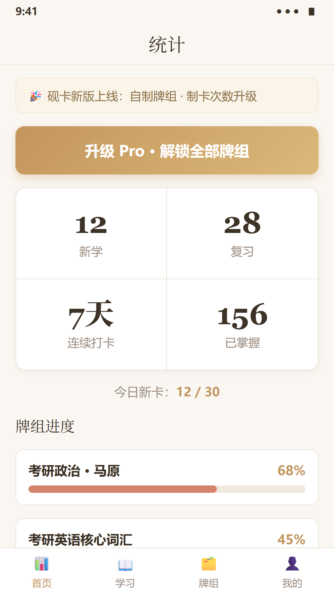 学习统计