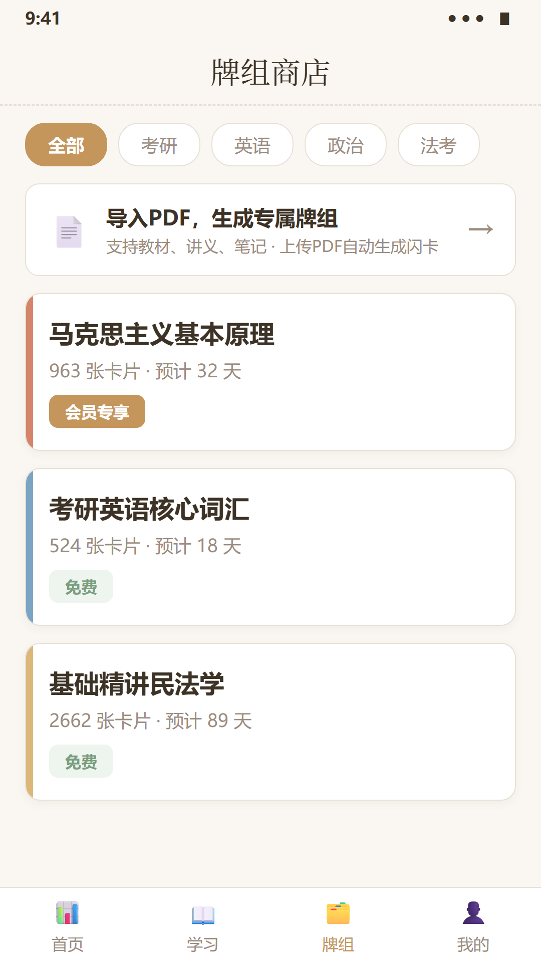 牌组商店