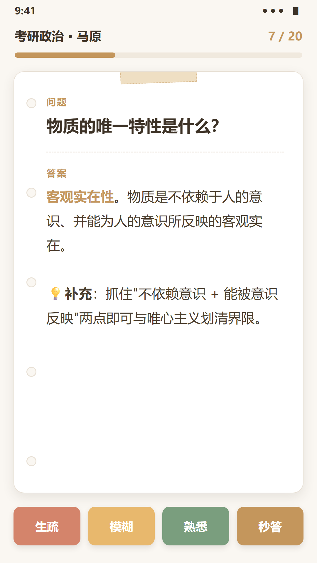 学习闪卡