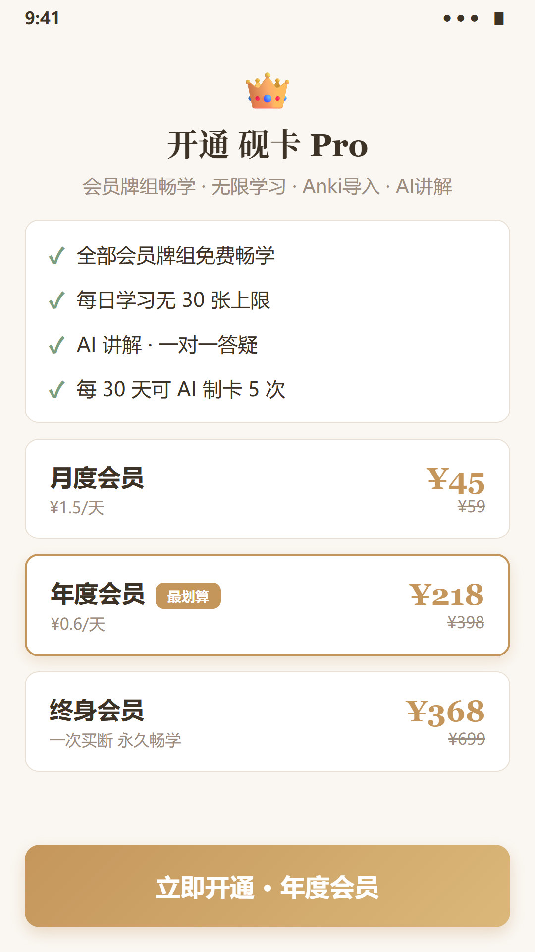 会员